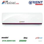 کولرگازی اورینت ظرفیت ۹۰۰۰ BTU مدل OTA-09H410A