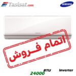 کولر گازی اینورتر بوراکای 24000 BTU سامسونگ