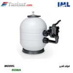 فیلتر شنی استخر IML