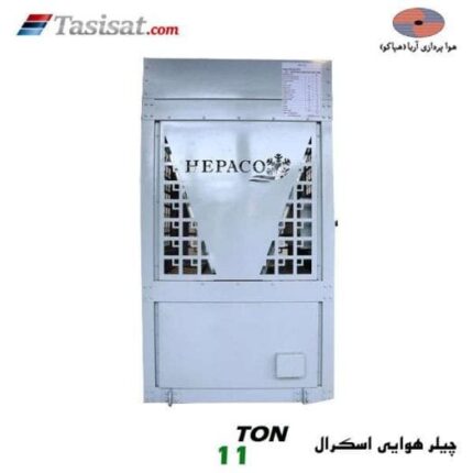 چیلر هوایی اسکرال هپاکو مدل HPCA16-2LP2