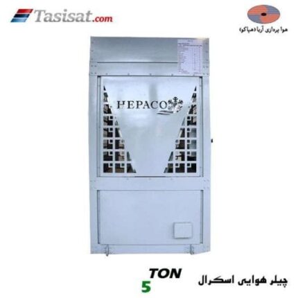 چیلر هوایی اسکرال هپاکو مدل HPCA7-2LP2