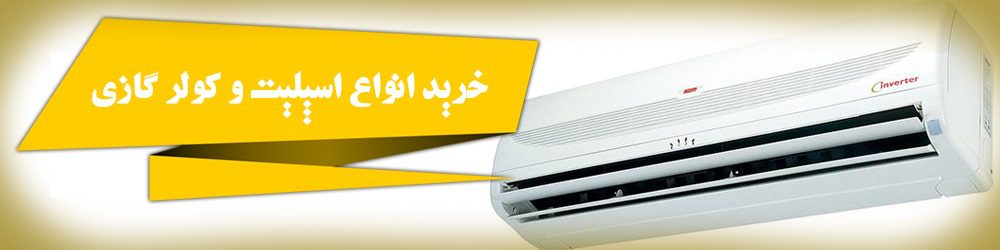 خرید اسپلیت تراست