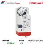 موتور دمپر 10 نیوتون متر هانیول