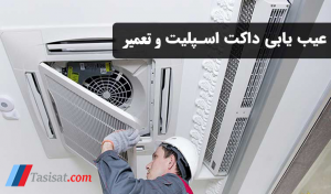 داکت اسپلیت چه مارکی خوب است؟