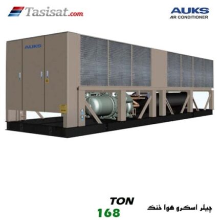 چیلر اسکرو هوا خنک آکس AUKS ظرفیت 168 تن مدل TLSBLGW600/C