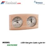 دما سنج و رطوبت سنج سونا خشک ایمکس