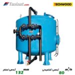 فیلتر شنی تکوود به آبدهی آشامیدنی 80
