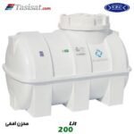 منبع آب پلاستیکی طبرستان 200 لیتری افقی
