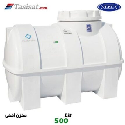 منبع آب پلاستیکی طبرستان 500 لیتری افقی