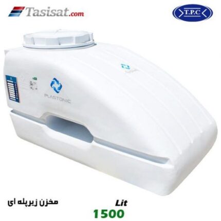 منبع آب پلاستیکی طبرستان 1500 لیتری زیر پله ای