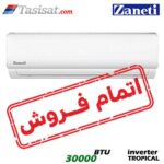 کولر گازی حاره ایی اینورتر زانتی