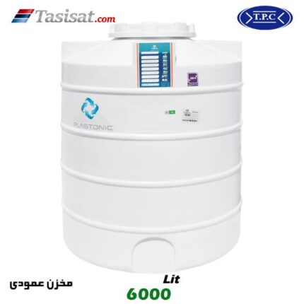 منبع آب پلاستیکی طبرستان 6000 لیتری عمودی کوتاه