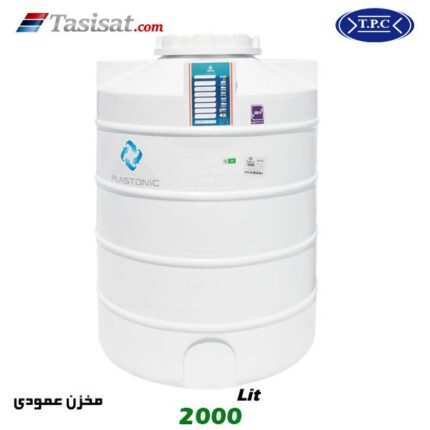منبع آب پلاستیکی طبرستان 2000 لیتری عمودی
