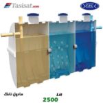 مادول طبرستان 2500 لیتری کناری سه لایه