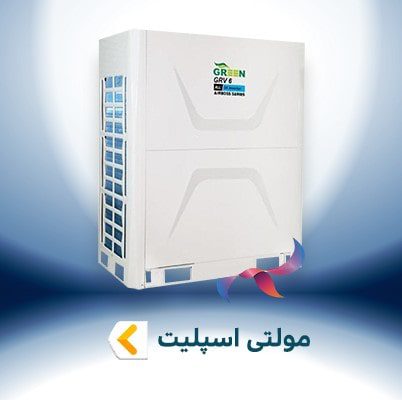 یونیت خارجی مولتی اسپلیت گرین GRV ظرفیت 85000 BTU مدل GRV08P3T3/6