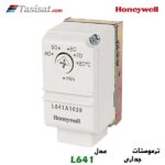ترموستات جداری هانیول مدل L641 ترموستات آکوستات کاربرد موتور خانه قطع و وصلی