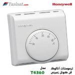 ترموستات هانیول مدل T4360 فن کویل زمینی آنالوگ طراحی زیبا