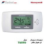 ترموستات هانیول مدل T6590 فن کویل سقفی On/off دیجیتال