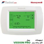 ترموستات هانیول مدل VISSION PRO دیجیتال قابل برنامه ریزی