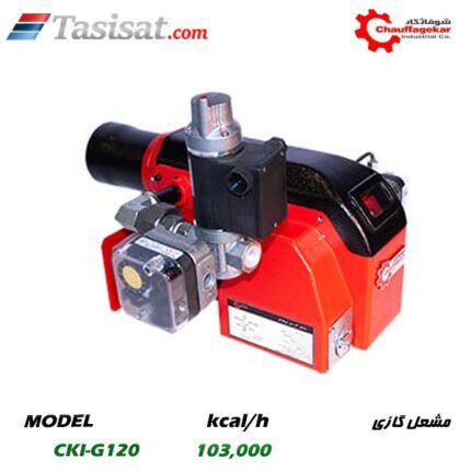 مشعل گازی شوفاژکار