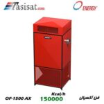 کوره هوای گرم گازی انرژی ( فن آکسیال ) 150.000 kcal/h مدل OF1500AX