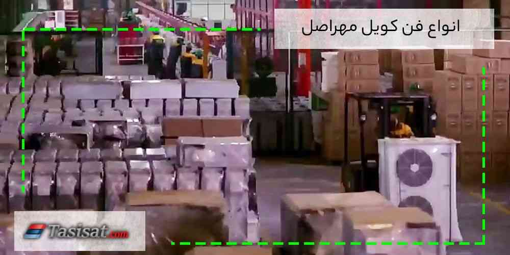 انواع فن کویل مهراصل