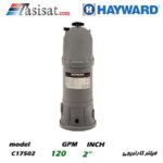 فیلتر کارتریجی هایوارد HAYWARD سری CARTRIDGE FILTER مدل C17502