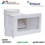 اسکیمر دهنه باز کوچک ایمکس مدل EM 0020-R