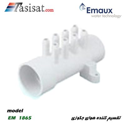 تقسیم کننده هوای جکوزی ایمکس EMAUX مدل EM 1865