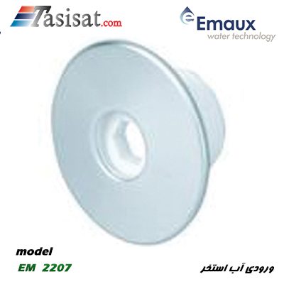 ورودی آب استخر ایمکس EMAUX مدل EM 2207