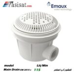 کفشور استخر ایمکس گرد 8" مدل EM2815C