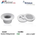 کفشور استخر ایمکس گرد 8.5" مدل EM2822B