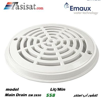 کفشور استخر ایمکس گرد 8" محدب مدل EM 2830