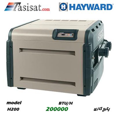 پکیج گرمایشی استخری هایوارد HAYWARD سری H-series ASME مدل H200