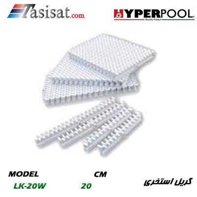 گریل استخری HYPERPOOL مدل 18سانتی متر مدل LK-20W