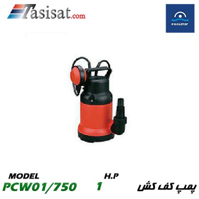 پمپ کف کش استخری پول استار POOLSTAR مدل PCW01/750