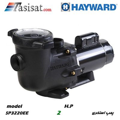 پمپ استخری هایوارد 2 اسب HAYWARD سری Tri Star مدل SP3220EE