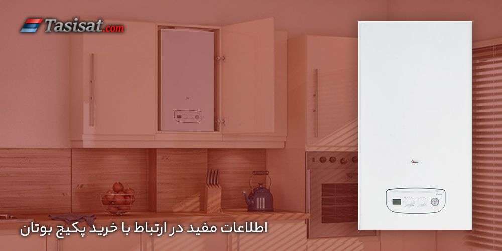 اطلاعات مفید در ارتباط با خرید پکیج بوتان