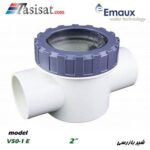 شیر بازرسی استخر ایمکس 2" مدل V50-1 E