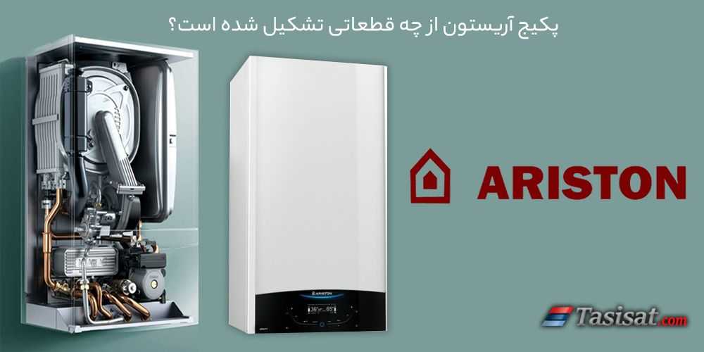 پکیج آریستون از چه قطعاتی تشکیل شده است؟