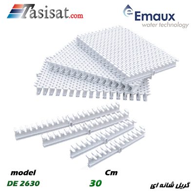 گریل شانه ایی استخر ایمکس EMAUX مدل DE 2630