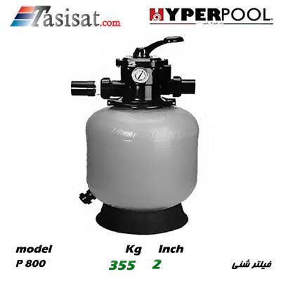 فیلتر شنی استخری هایپرپول HYPERPOOL مدل P800