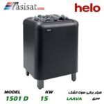هیتر برقی سونای خشک هلو HELO قدرت 15 Kw مدل 1501D
