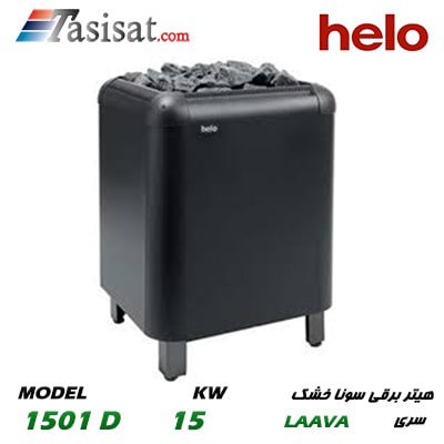 هیتر برقی سونای خشک هلو HELO قدرت 15 Kw مدل 1501D