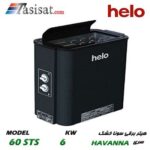 هیتر برقی سونای خشک هلو HELO قدرت 6 Kw سری HAVANNA مدل 60STS