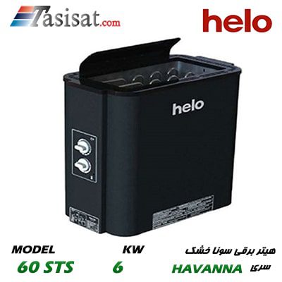 هیتر برقی سونای خشک هلو HELO قدرت 6 Kw سری HAVANNA مدل 60STS