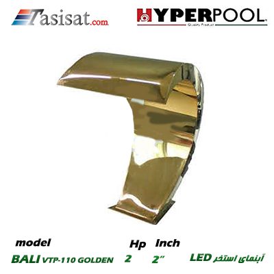 آبنمای استخری HYPERPOOL سری BALI مدل VTP-110 GOLDEN