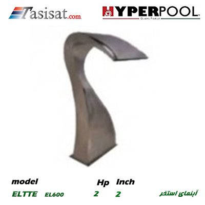 آبنمای استخری HYPERPOOL سری ELITE مدل EL 600