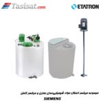 مجموعه میکسر انحلال مواد شیمیایی ETATRON