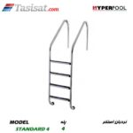 نردبان استخر HYPERPOOL